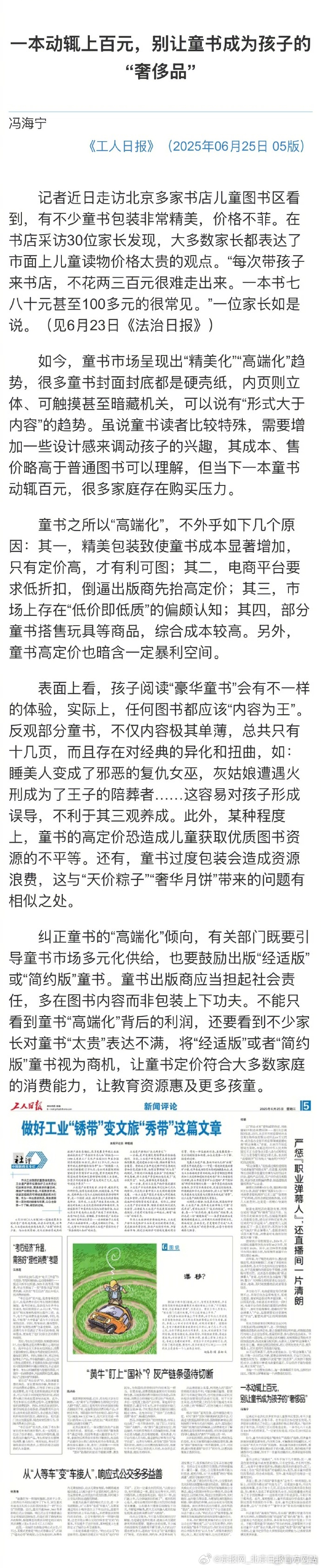 #童书成为儿童奢侈品#【一本动辄上百元，别让童书成为孩子的“奢侈品”】#热点观点