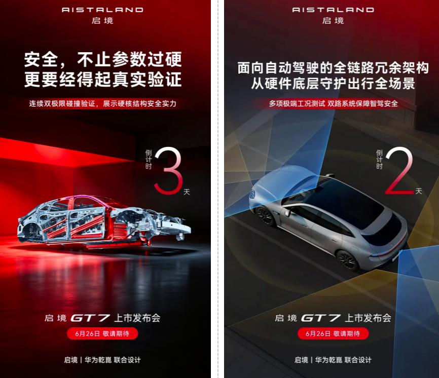 定档6月26日，新一代智能猎装启境GT7即将正式上市！
启境GT7定位新一代智能