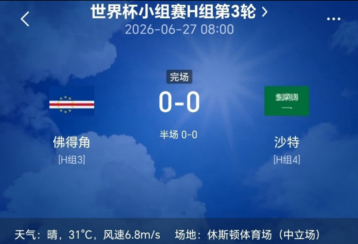 佛得角门神化身铜墙铁壁！近距离头球轻松没收，沙特进攻屡屡碰壁毫无办法世界杯小组赛