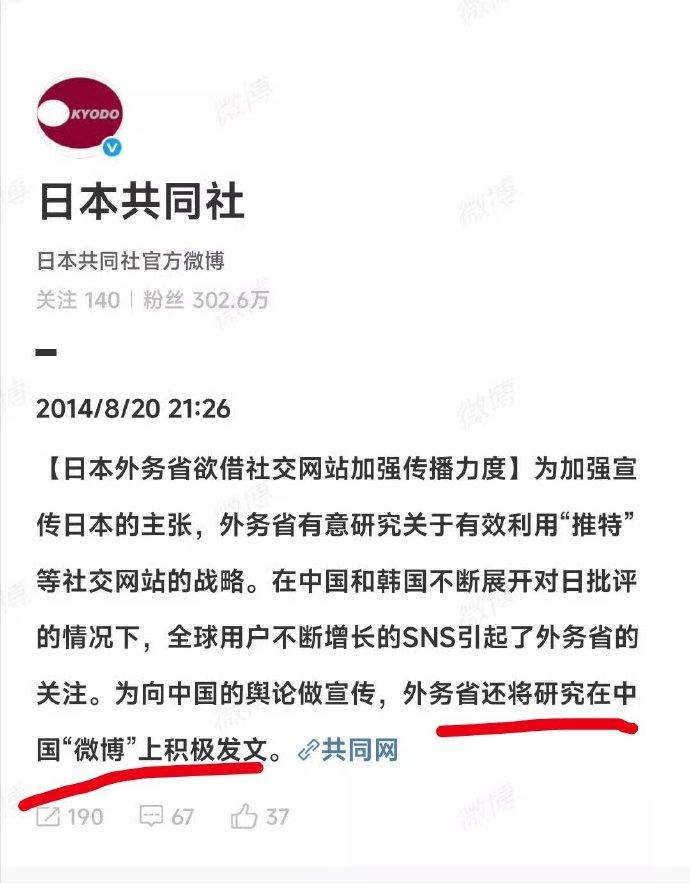 “为向中国的舆论做宣传，外务省还将研究在中国“微博”上积极发文”
这是24年8月