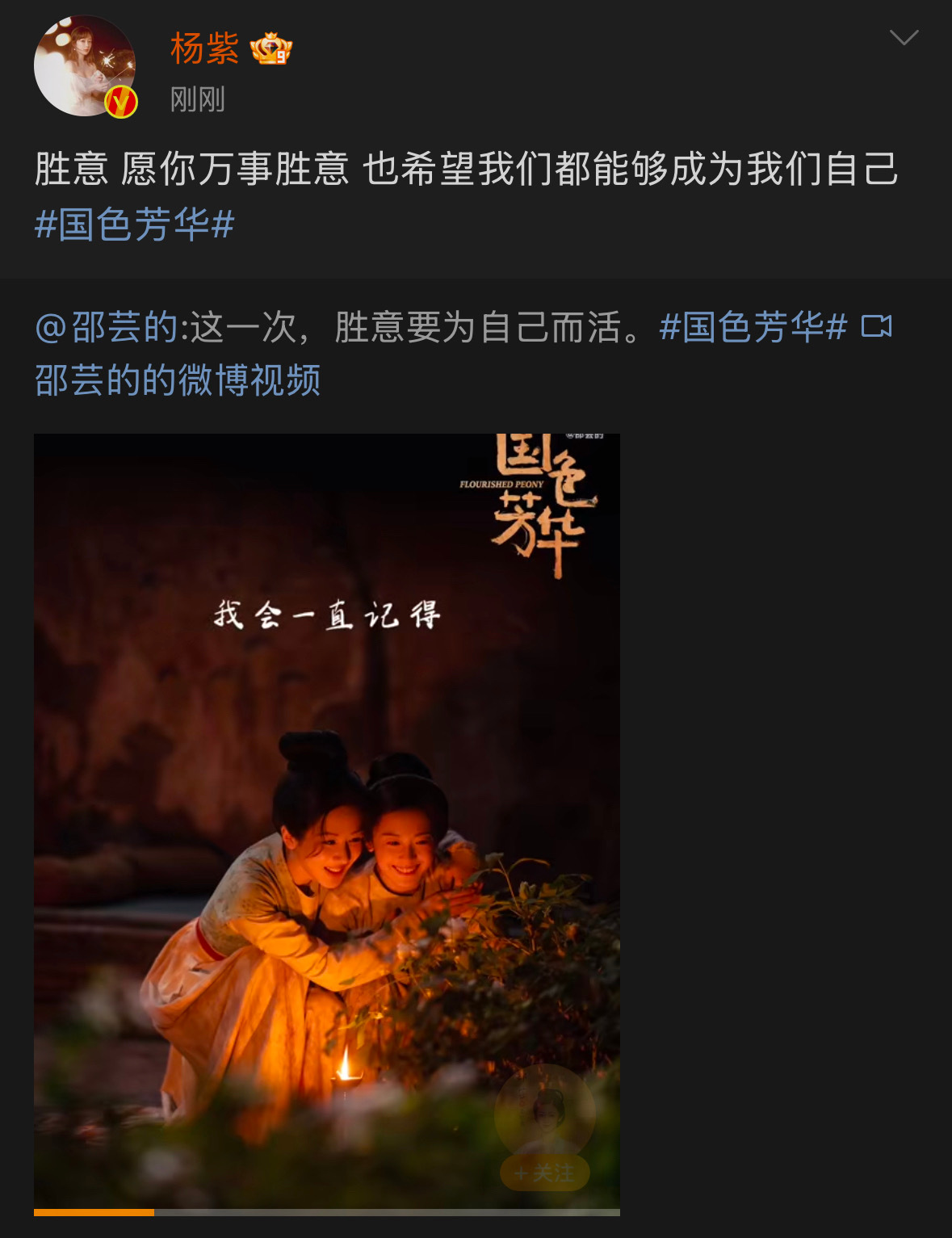 杨紫愿胜意能万事胜意  杨紫说希望我们都能够成为我们自己  胜意愿你万事胜意  