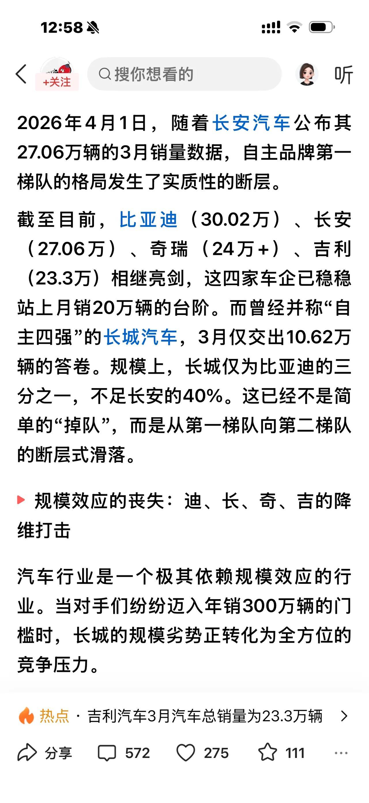 3月自主车企销量五强榜单出炉，迪长奇吉长，3：2：2：2：1，大势已成！