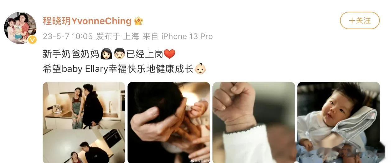 郑恺前女友程晓玥也宣布生子了。
谁的现女友不是别人的前女友呢？
最应该后悔的就是