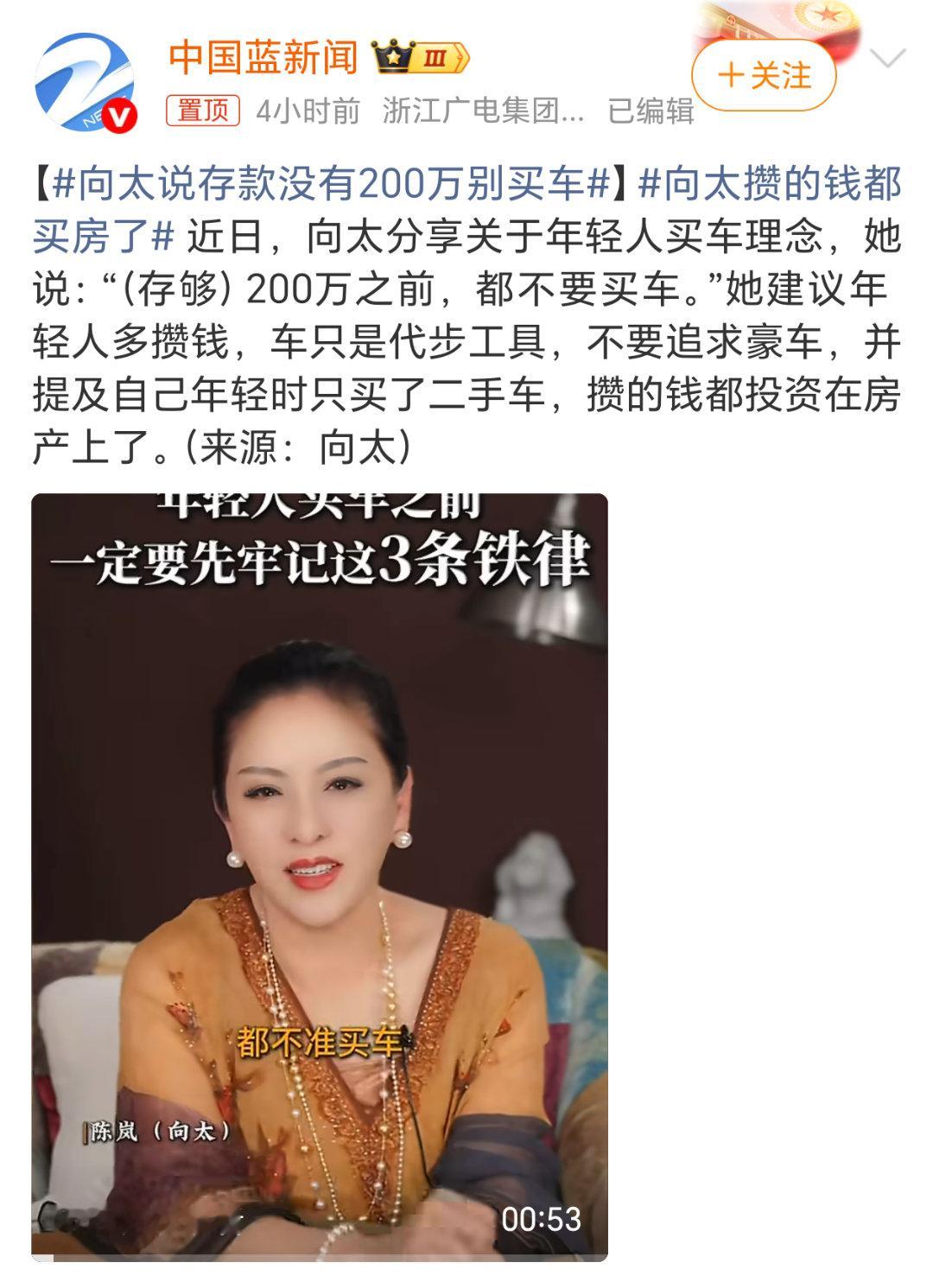 向太说存款没有200万别买车定200万买车这个门槛有点高了，太极端。如果都按照这