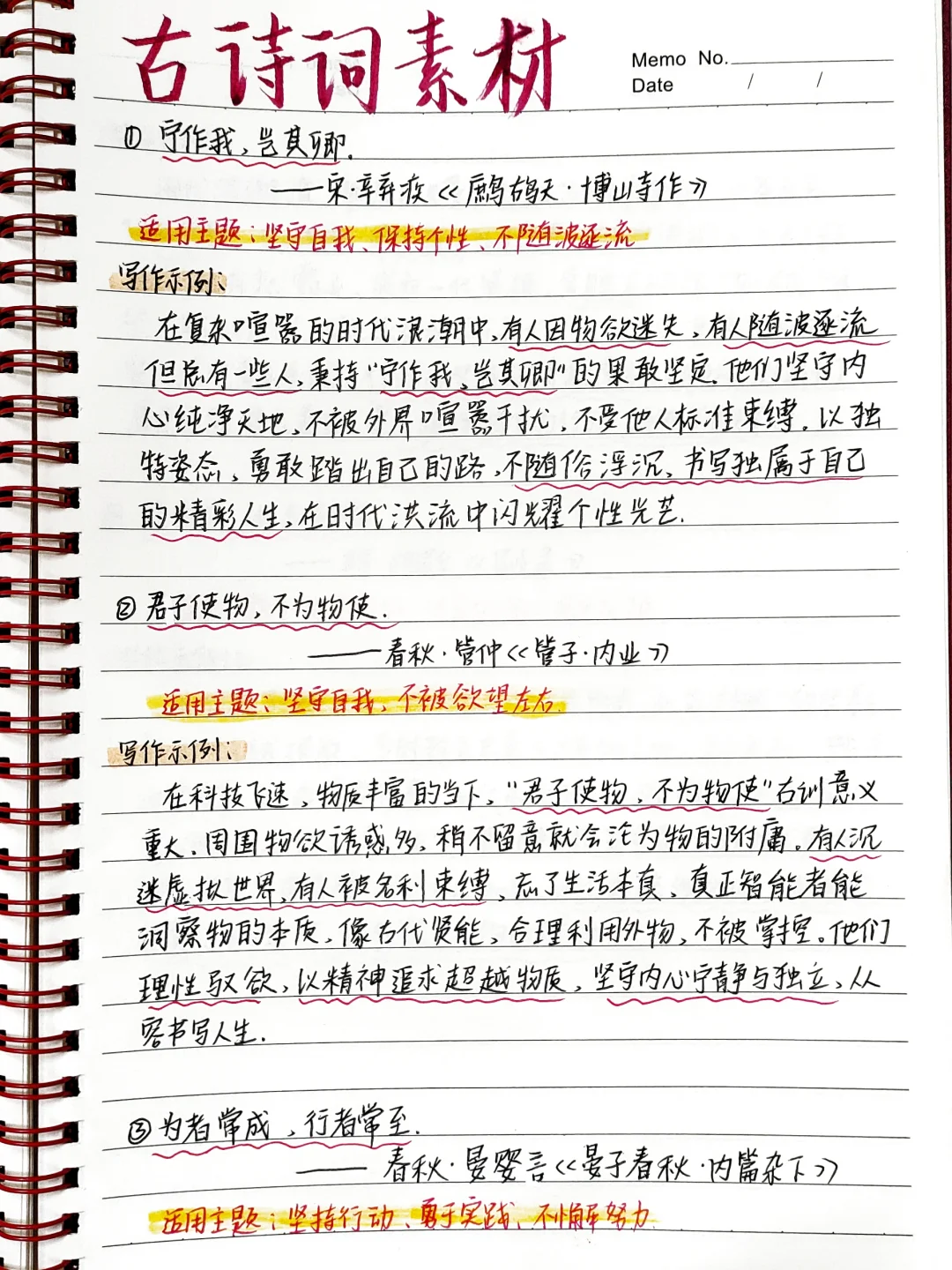 ✅用高质量古诗词素材“点亮你的作文”