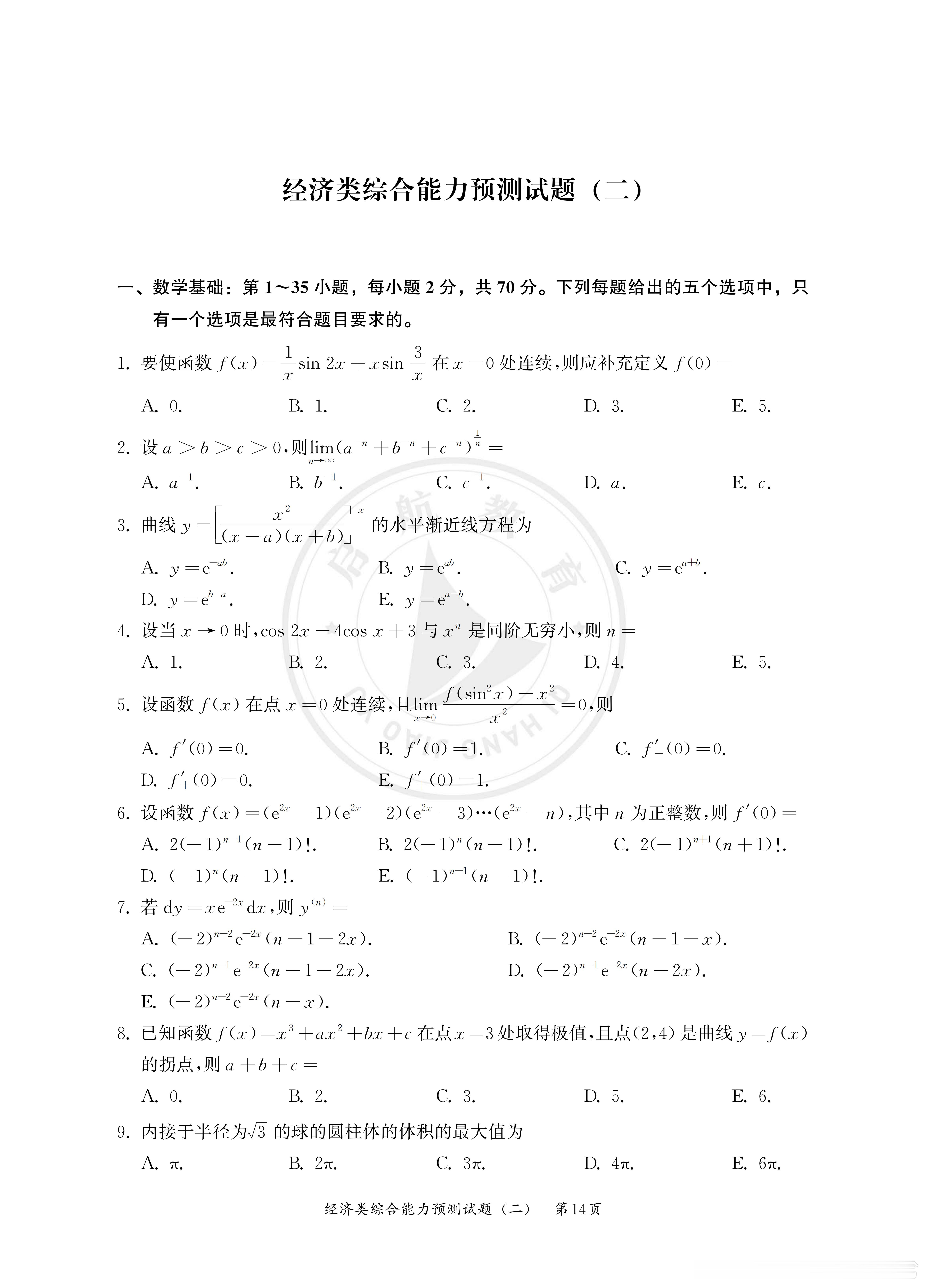 [毕业帽]现在正式发布《2025考研经济类综合能力模考试卷》[举手]今日上午8: