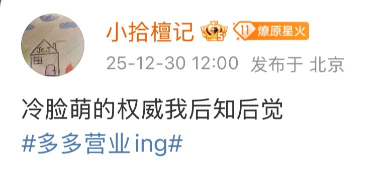 小拾檀记背后必有高人指点