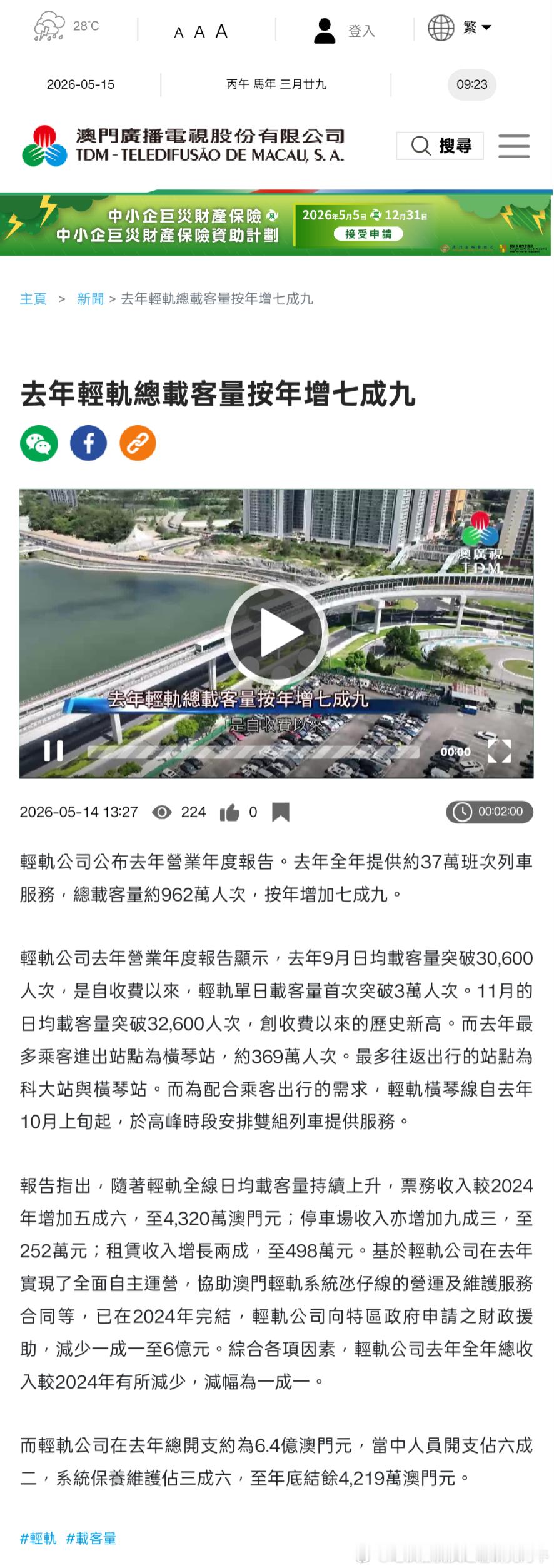 【澳门轻轨 2025业绩年度报告公布，去年轻轨总载客量按年增七成九】      