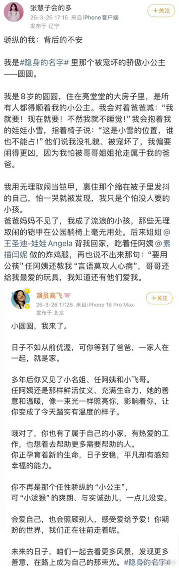 隐身的名字小演员告别文隐身的名字看到少年组发文，再看到成年组回应，突然就懂了什么
