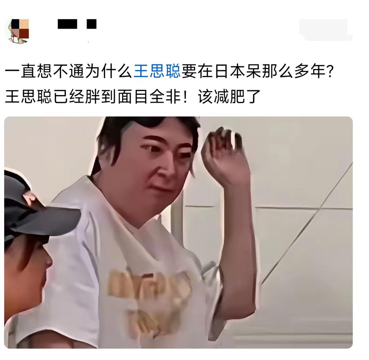 这真的是王思聪？完全认不出了！
看来那边的伙食挺好啊