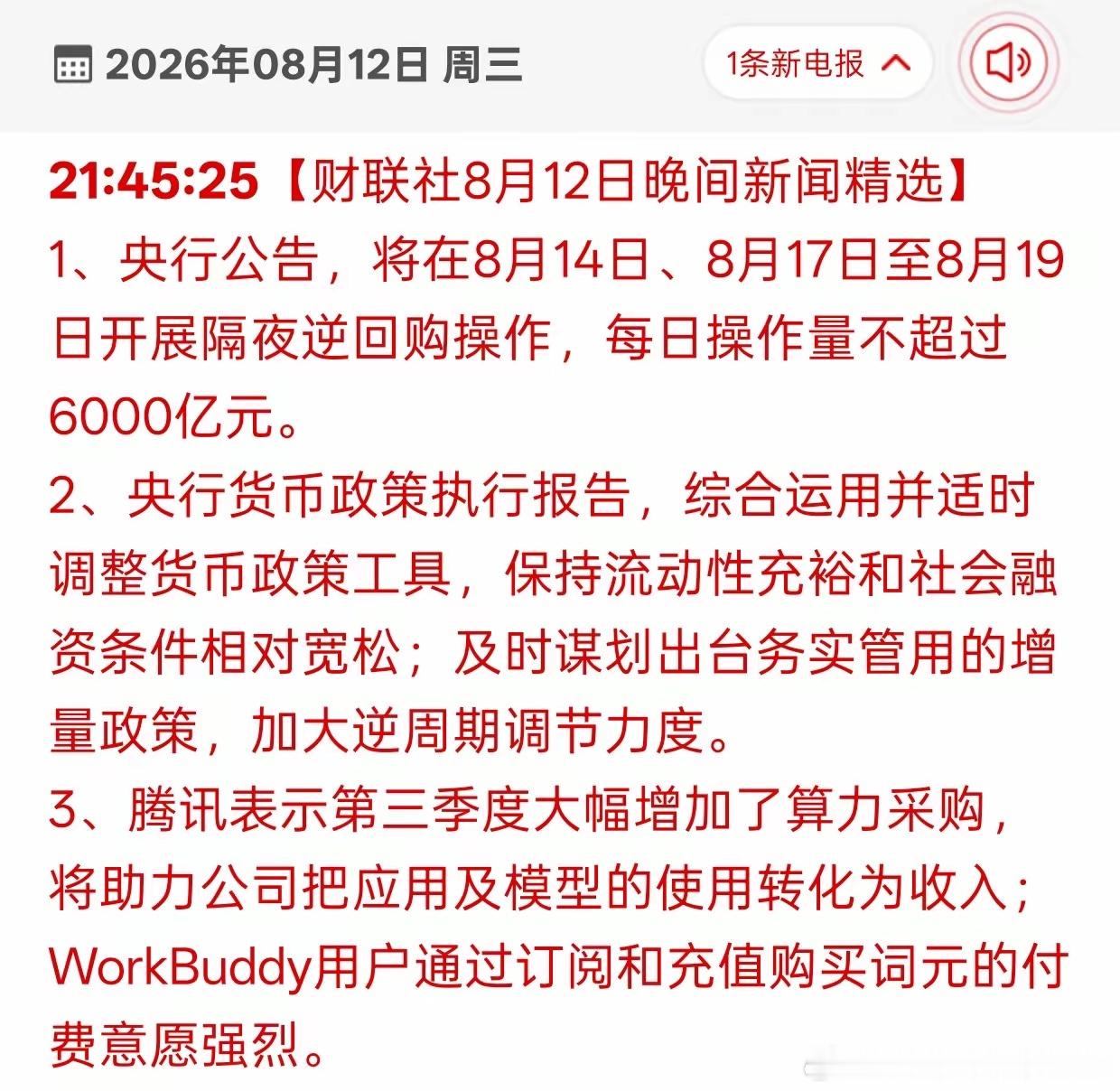 晚间三条重磅消息集中落地，下周市场运行方向已然明朗。其一，央行披露最新逆回购操作