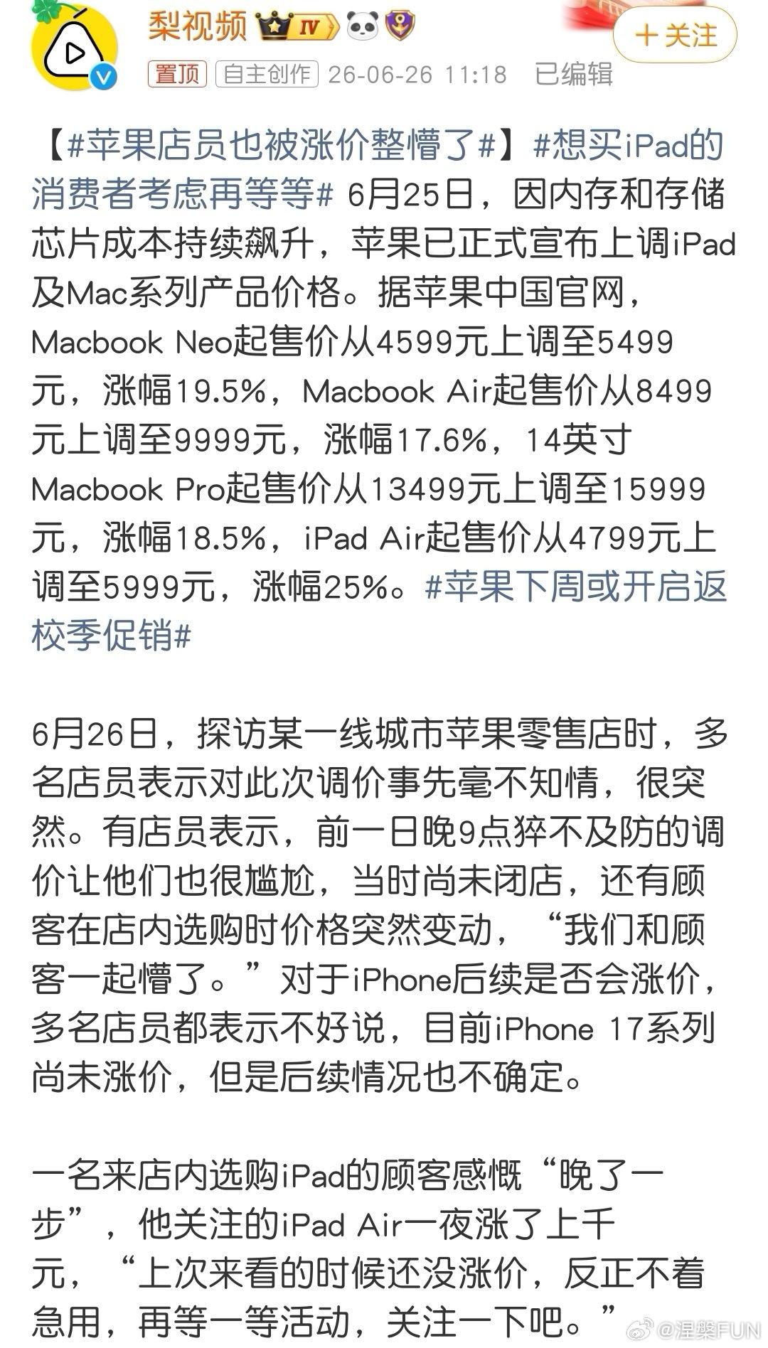 苹果店员也被涨价整懵了芯片成本小幅上涨，苹果设备直接千元起跳涨价，涨幅高到让人倒