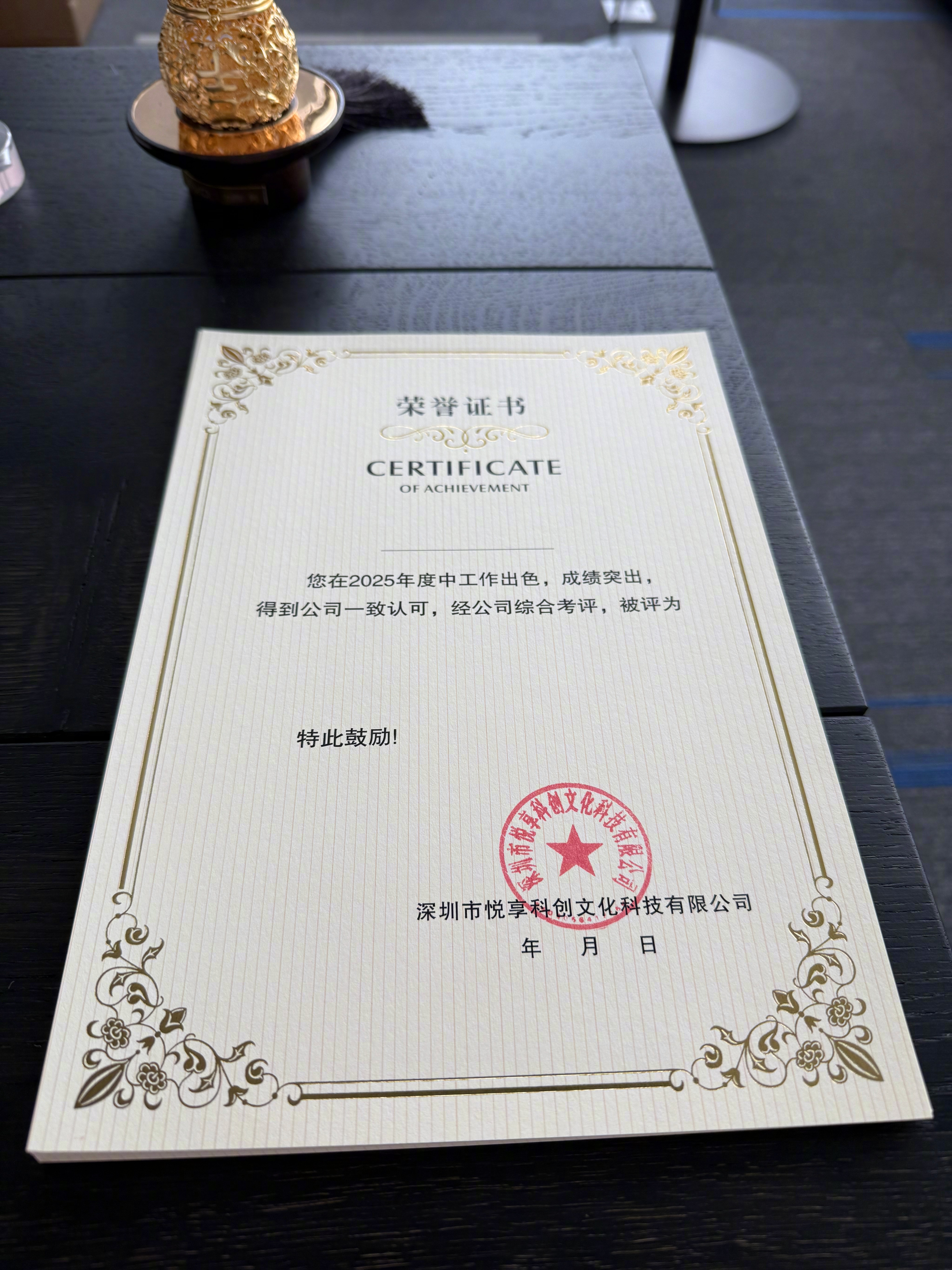 公司即将迎来五周年庆典，策划小组准备了「荣誉证书」。在周年庆的各个环节里，我觉得
