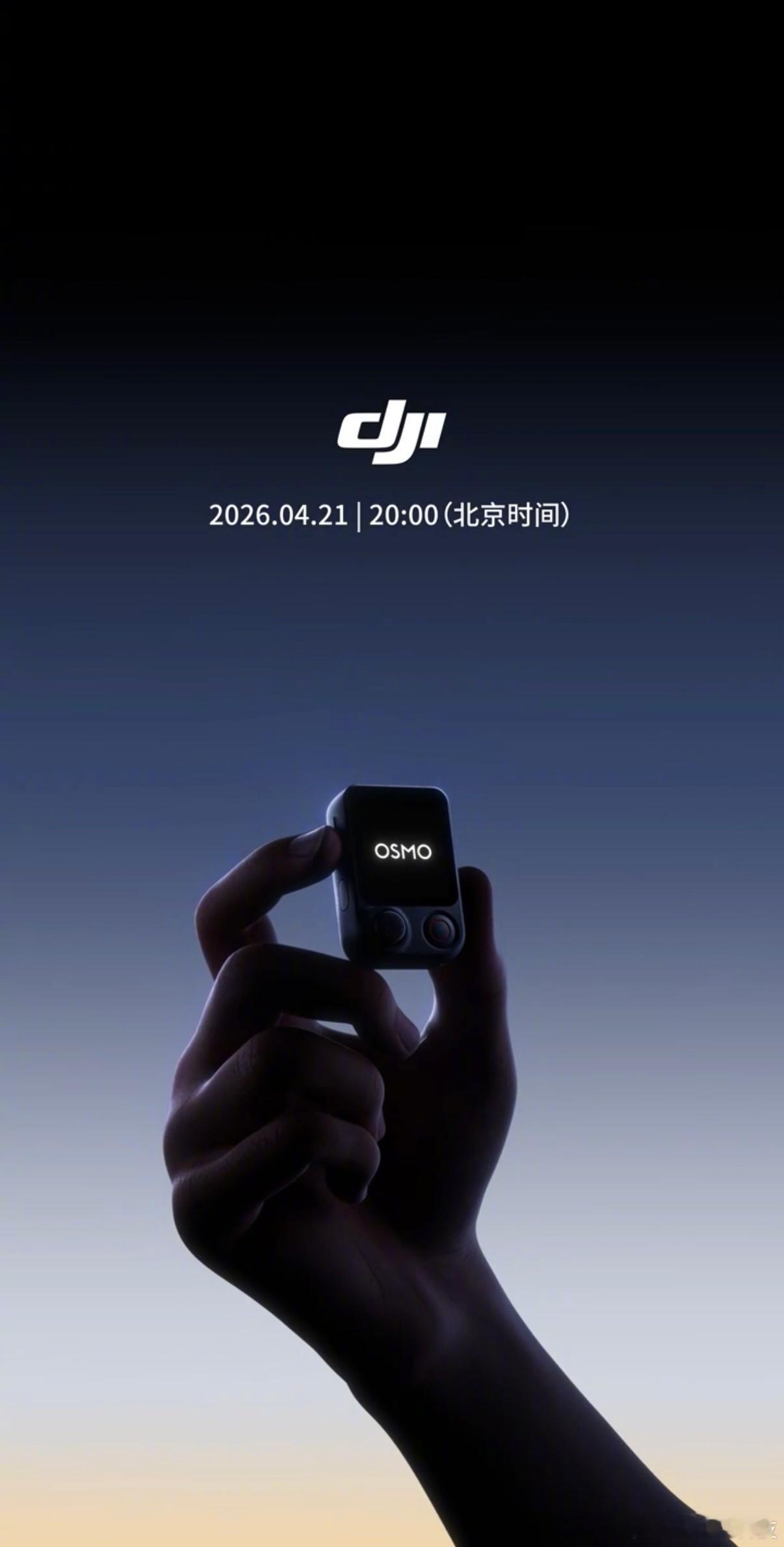 大疆4月21日的新品预热海报，这个还是相当隐晦的，像个小电视吗？或者是可穿戴设备