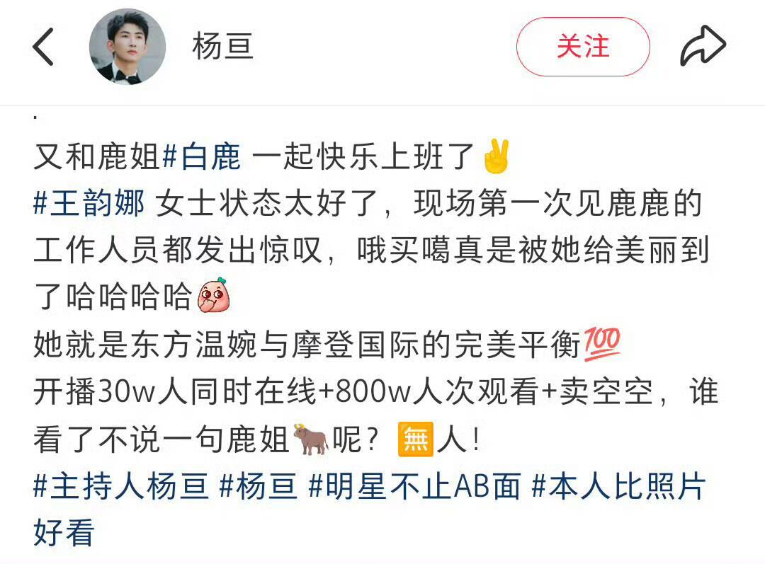 白鹿今晚的直播战绩🐮 