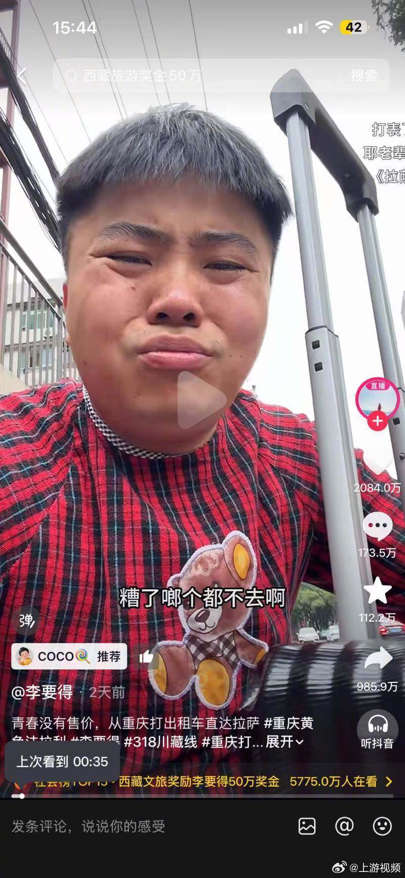 #李要得夸重庆的哥耿直#【对话当事人 | “李要得”：打车到拉萨把屁股都坐痛了，