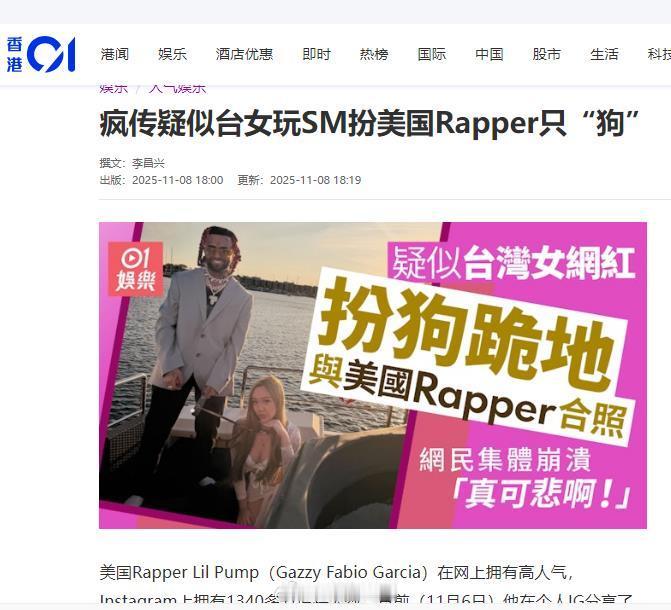 著名川粉和说唱歌手lil pump手持狗链，锁住了亚裔女港媒诚这女的是台湾的 