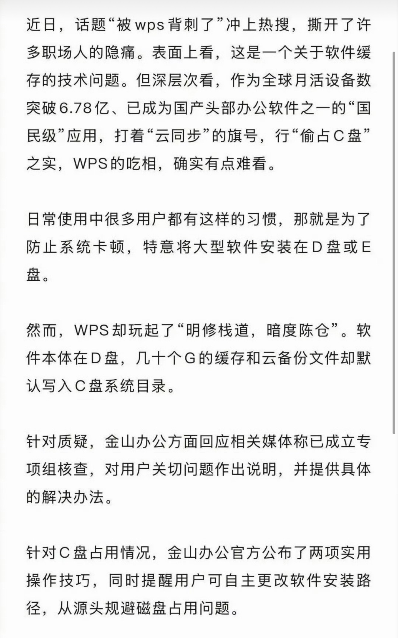 背刺6.78亿用户WPS吃相有点难看不是，这也叫背刺？无非是缓存和云盘自动默认保