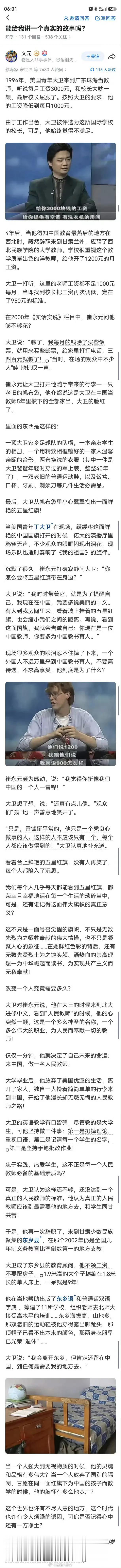 一个真正高尚的人。 ​​​
