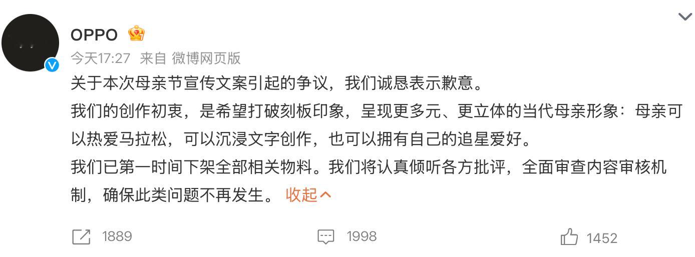 OPPO 道歉诚意 既然说是要“打破刻板印象，呈现更多元、更立体的当代母亲形象”