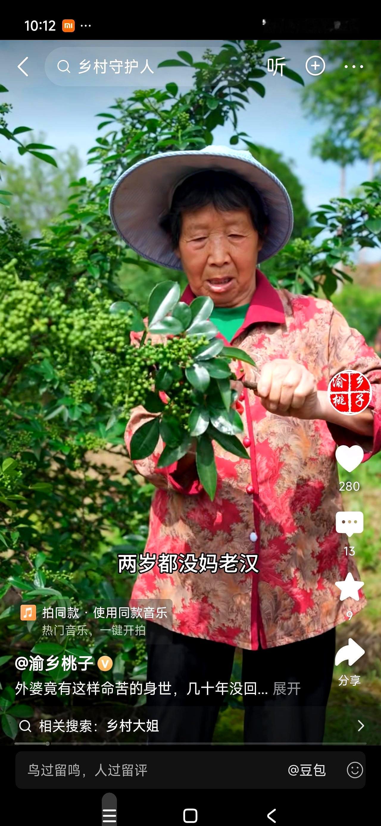 两岁丧亲时，很多人生会被改写到灰暗。
桃子外婆却碰上了善良：继父的儿子和儿媳妇把