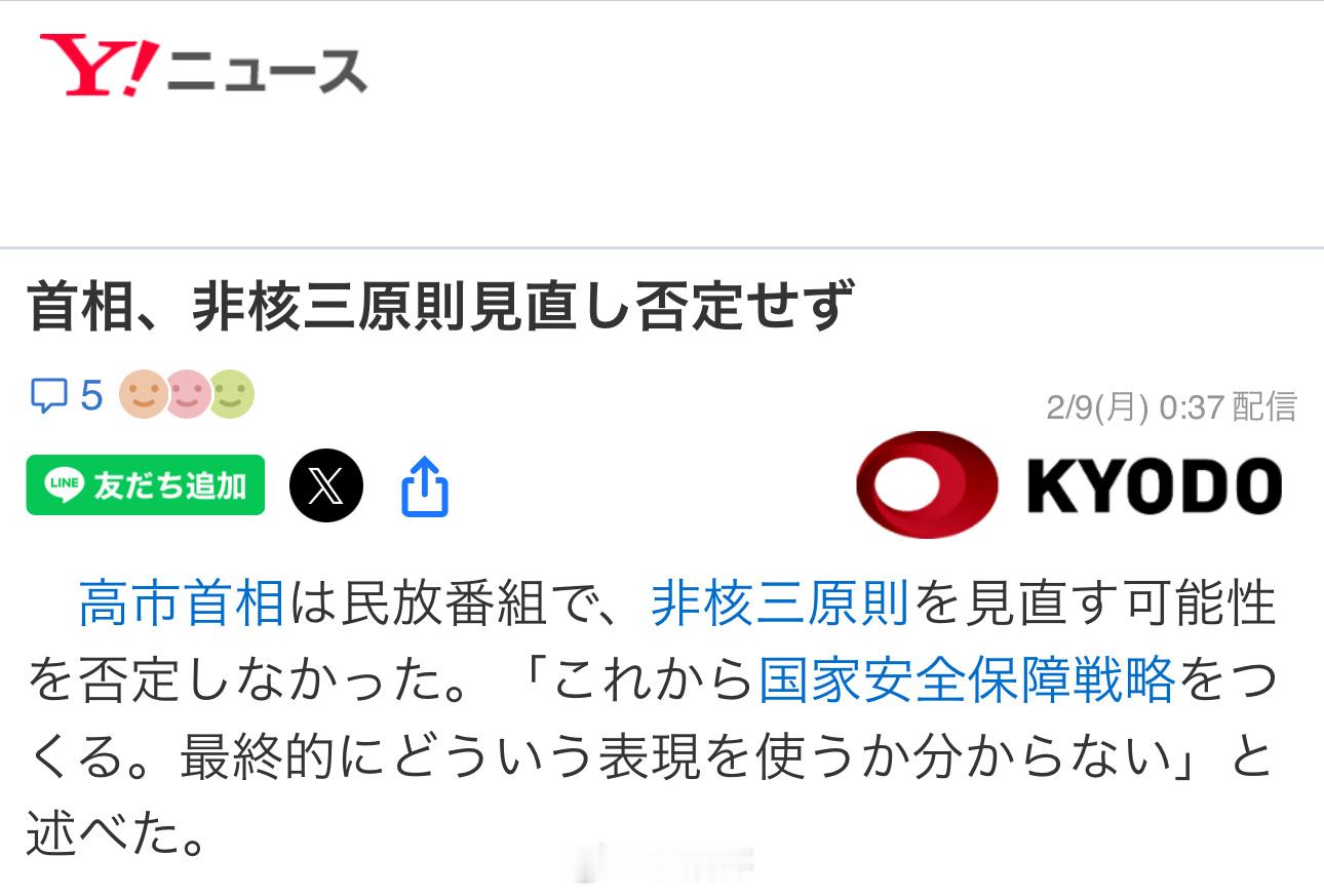 高市早苗可能会修改“非核三原则” 