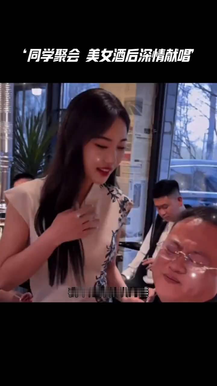 同学聚会美女酒后深情献唱。
我不是你结发的妻，满是渴望和遗憾。就算这辈子，我也心