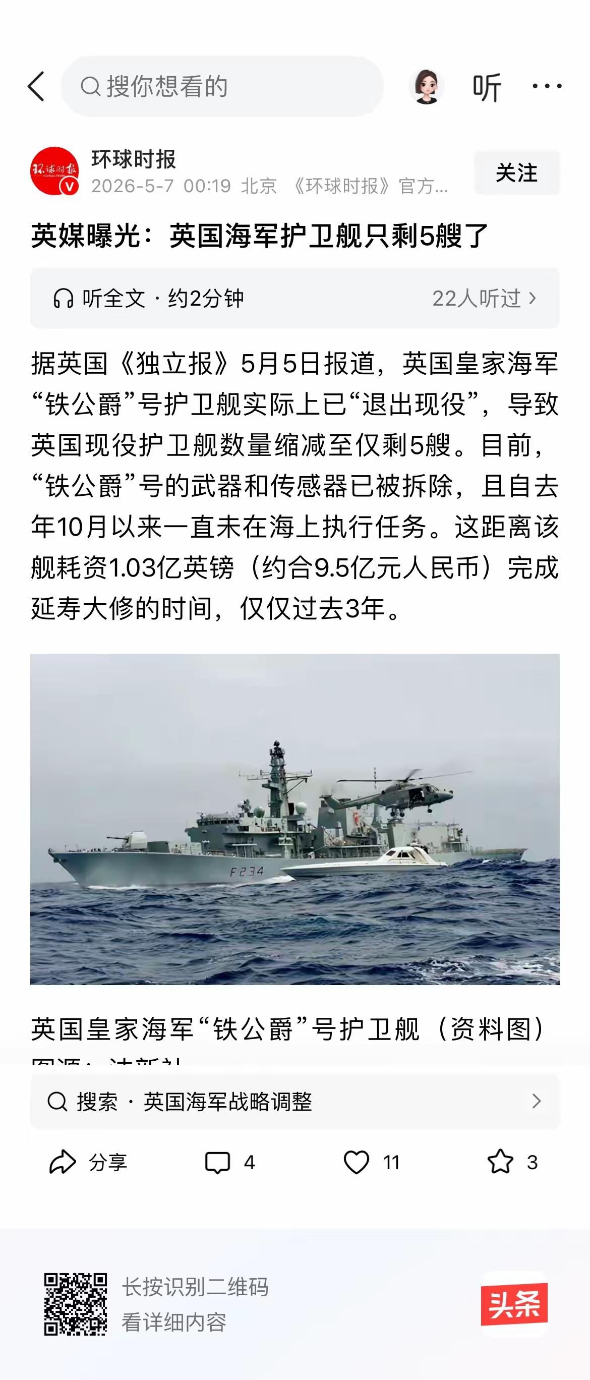 英国媒体《经济学人》说:虽然我们的航母采用新型的电磁弹射，核动力版本也在建造中，