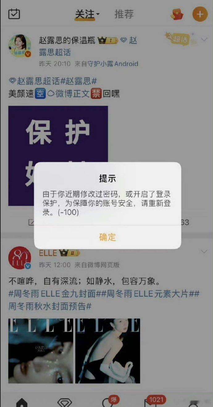 银河酷娱修改赵露思后援会密码[傻眼] ​​​