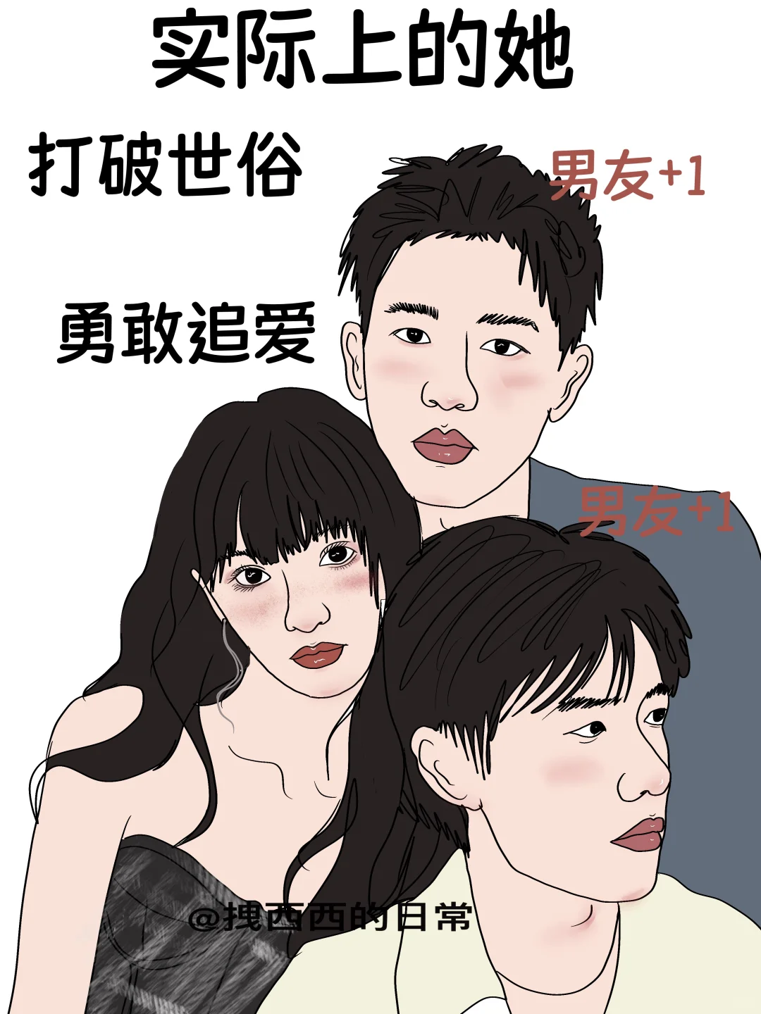 你以为的她vs实际上的她