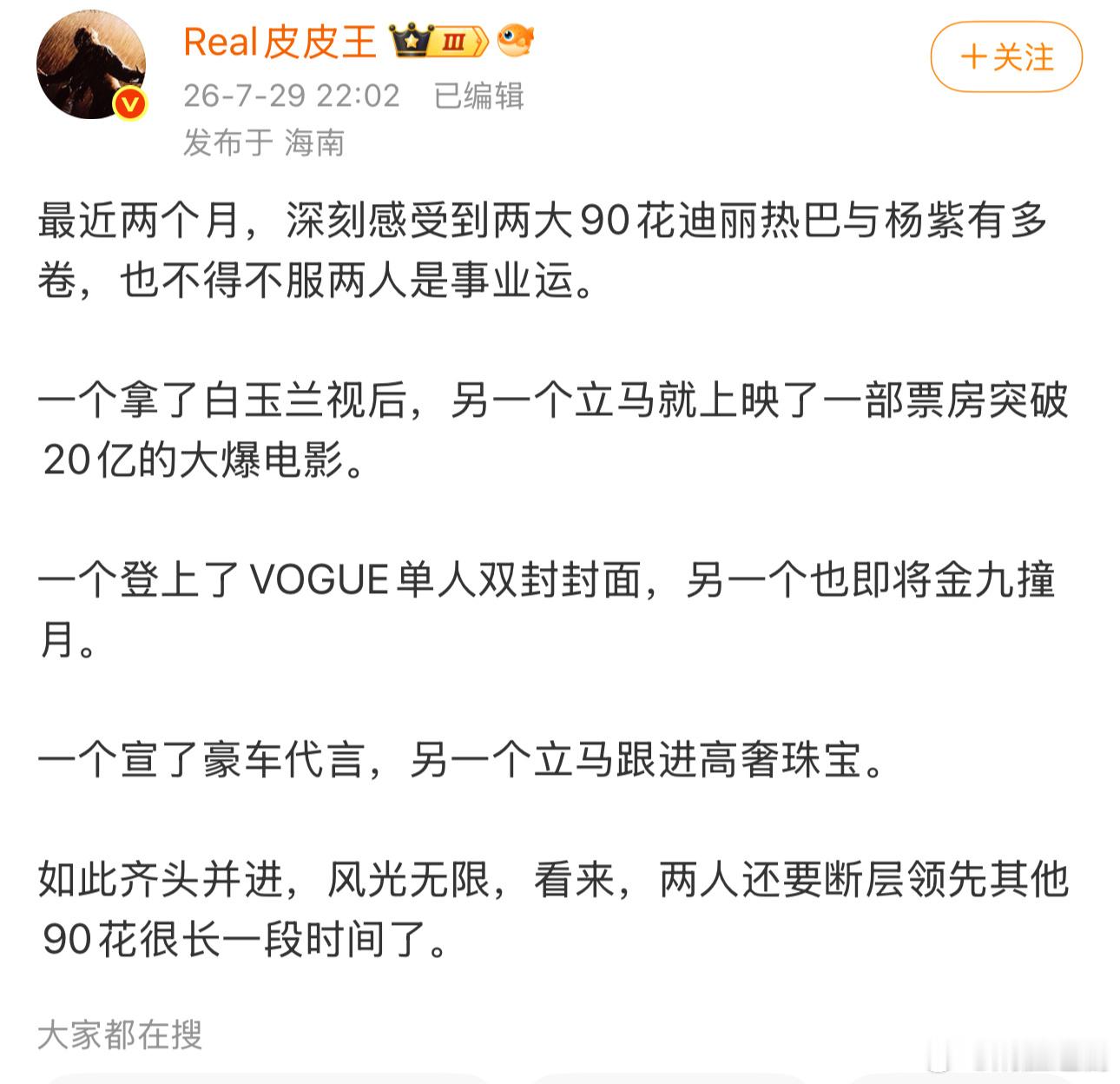 杨紫独美，迪丽热巴独美
