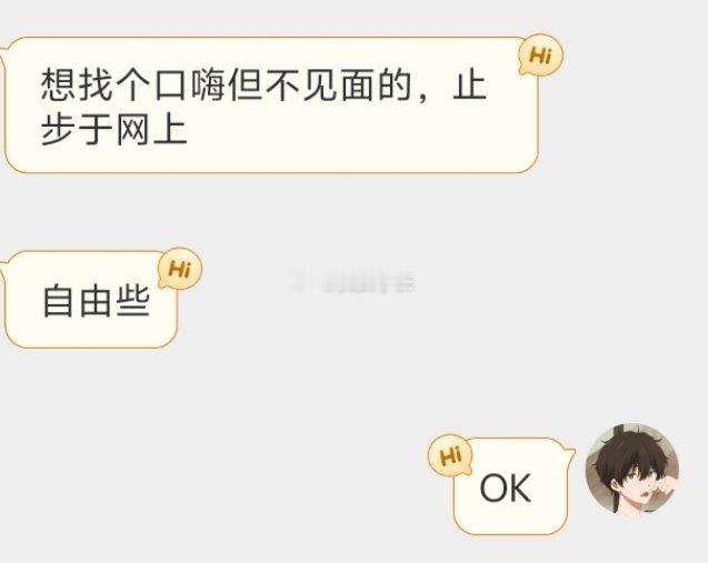 📬找个口嗨不见面的 