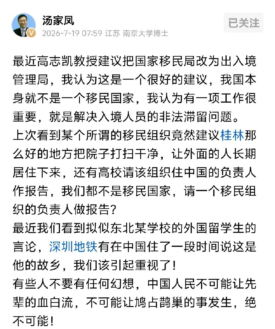 我国本身就不是一个移民国家，我认为有一项工作很重要，就是解决入境人员的非法滞留问
