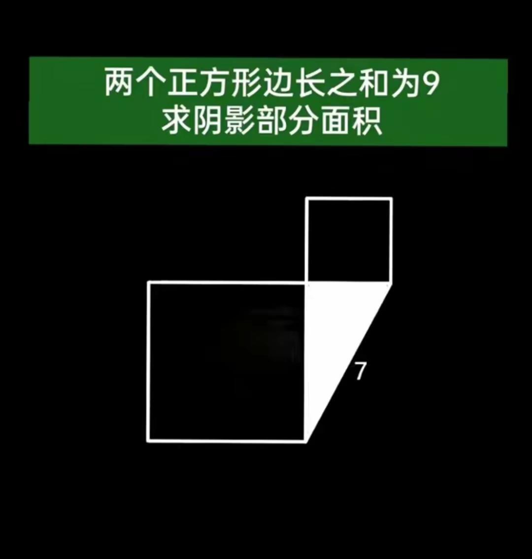 求阴影面积