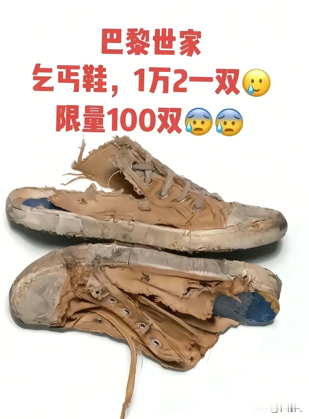 我嫌它丑它嫌我穷，你会花12000买这么一双鞋吗？