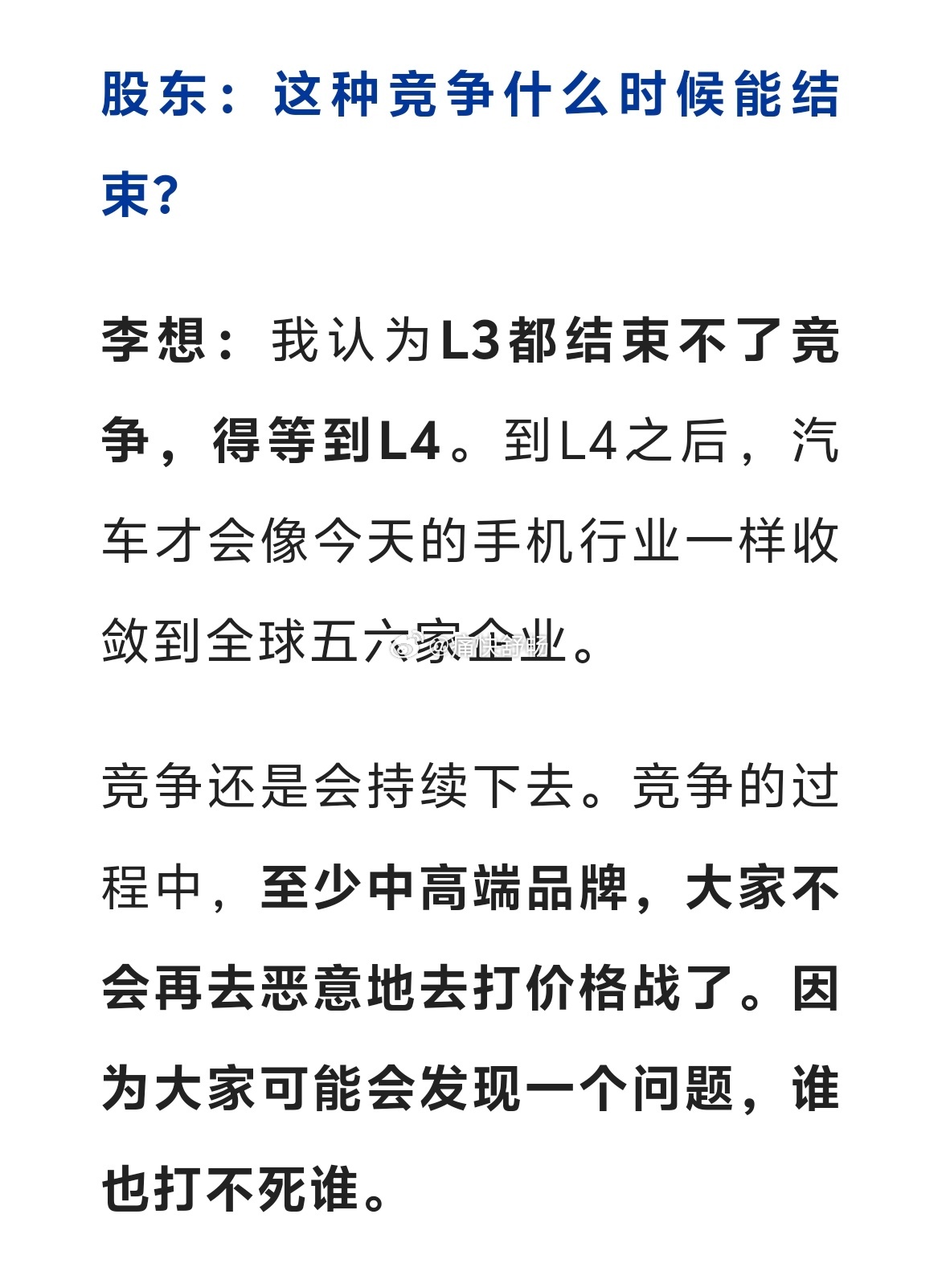 理想对于当下市场竞争的判断L3的级别结束不了竞争至少要进化到 L4级别才能分得出