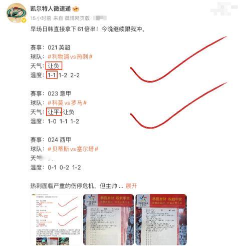 早场日韩3场全红全收！晚场3中2，塞尔塔遗憾战平，连红差之毫厘。我知道大家都在等