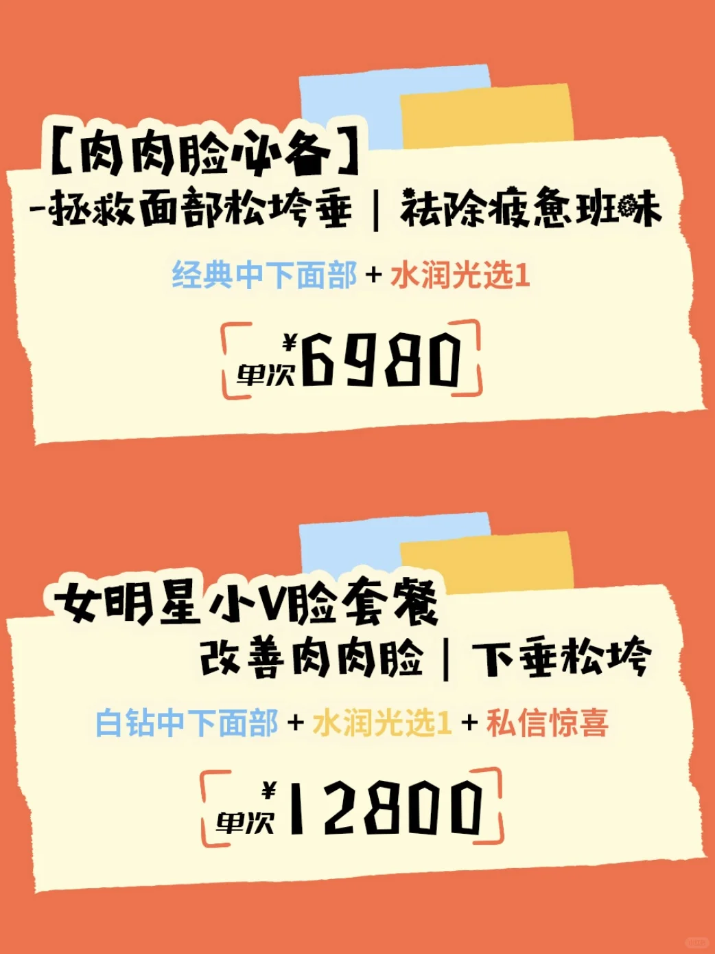 9.28号直播会上的一些皮肤管理项目