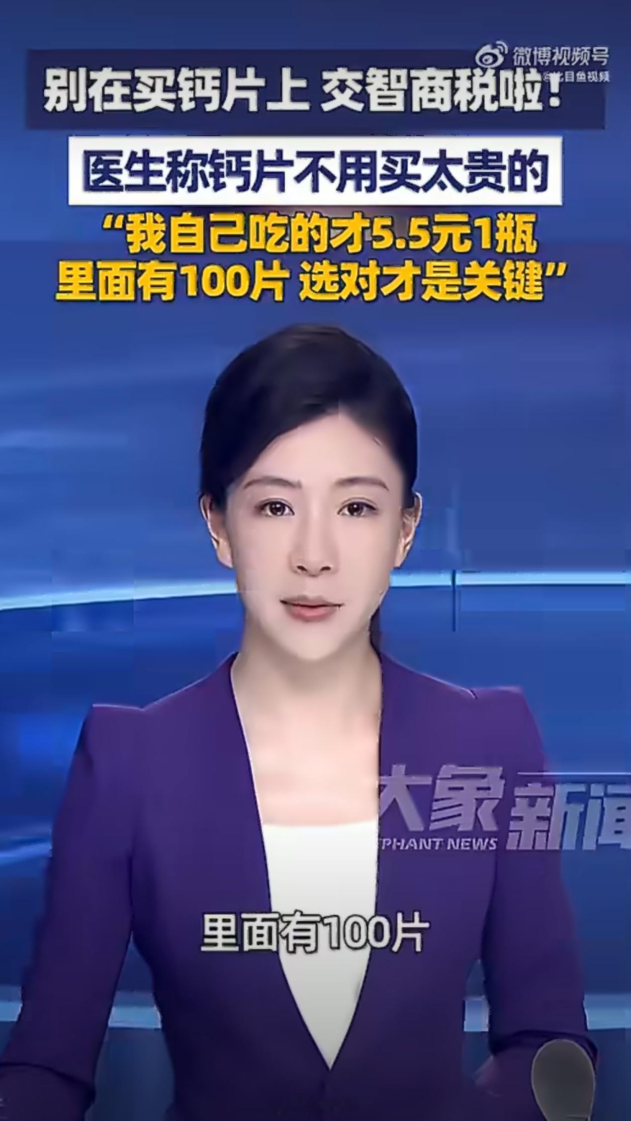 医生称钙片不用买太贵的其实维生素也是同理。日常补充选几块钱一瓶的药用维生素就足够