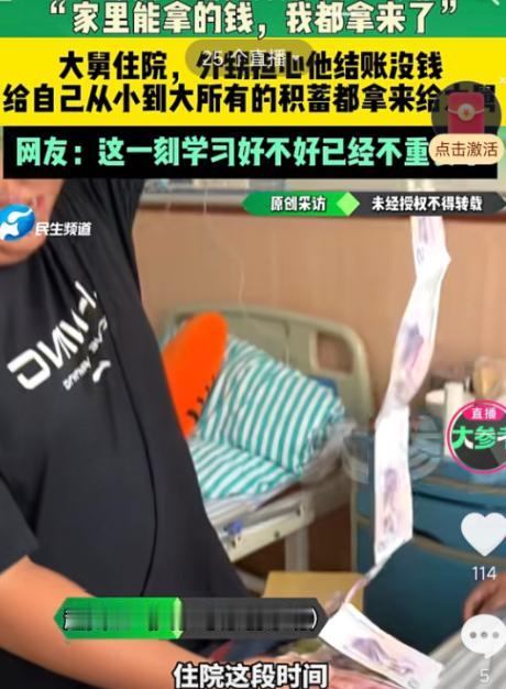 破防！安徽，一女子的哥哥生病住院，她跟儿子聊天时随口提了一句“大舅住院要用钱”。