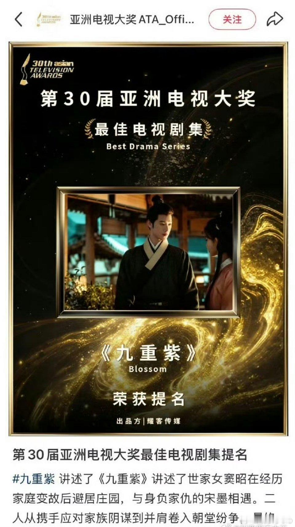 孟子义李昀锐《九重紫》成功入围第30届亚洲电视大奖最佳电视剧剧集提名！！又有一部
