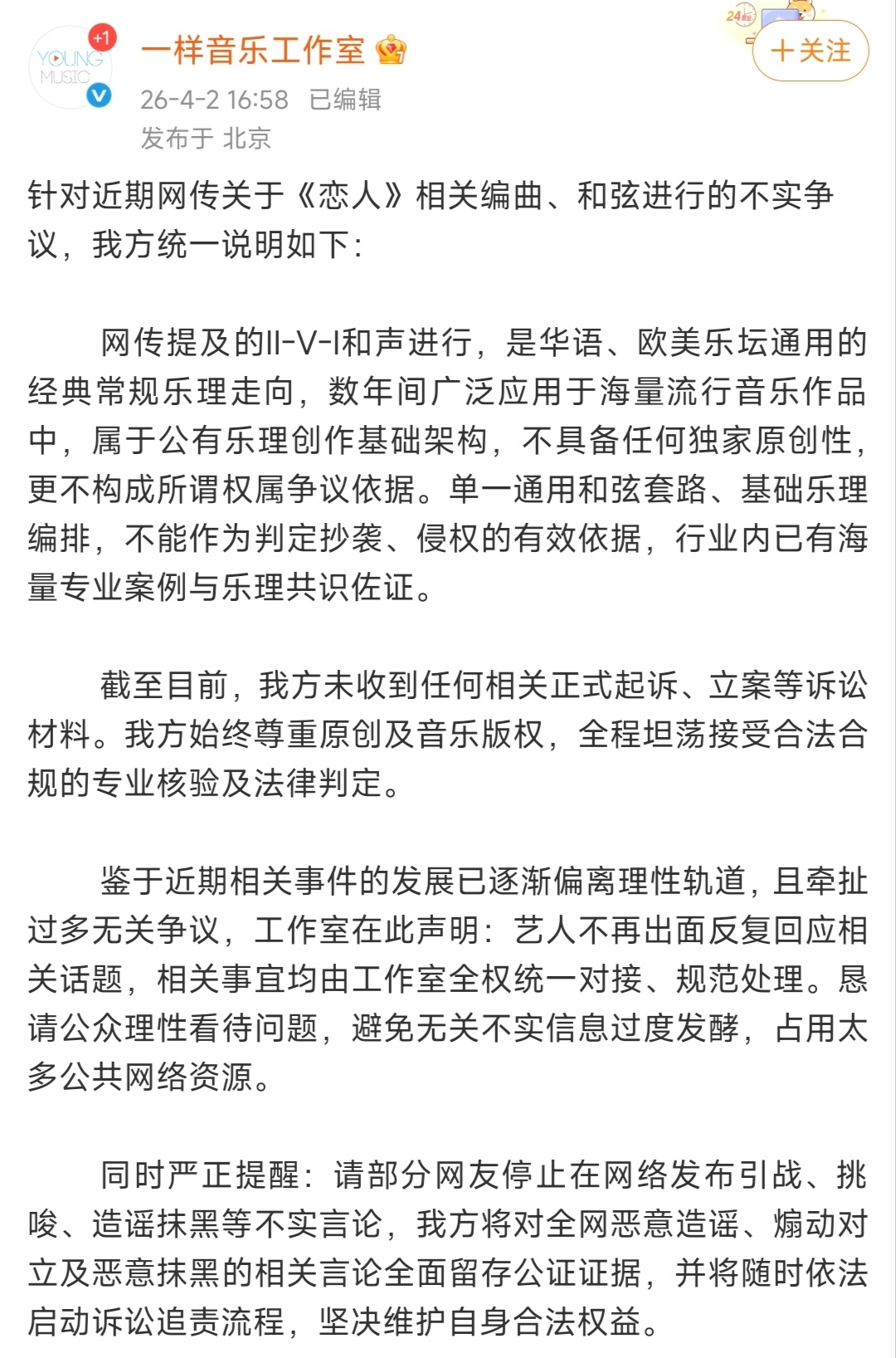 李荣浩方就《恋人》编曲争议发布声明：1. 网传II-V-I和声进行是通用乐理，不