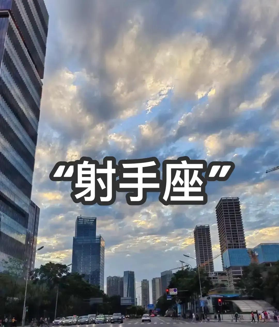 内耗最最最严重的星座：射手座

1.射手座大多都是纯爱 爱的死心塌地一旦分开了 