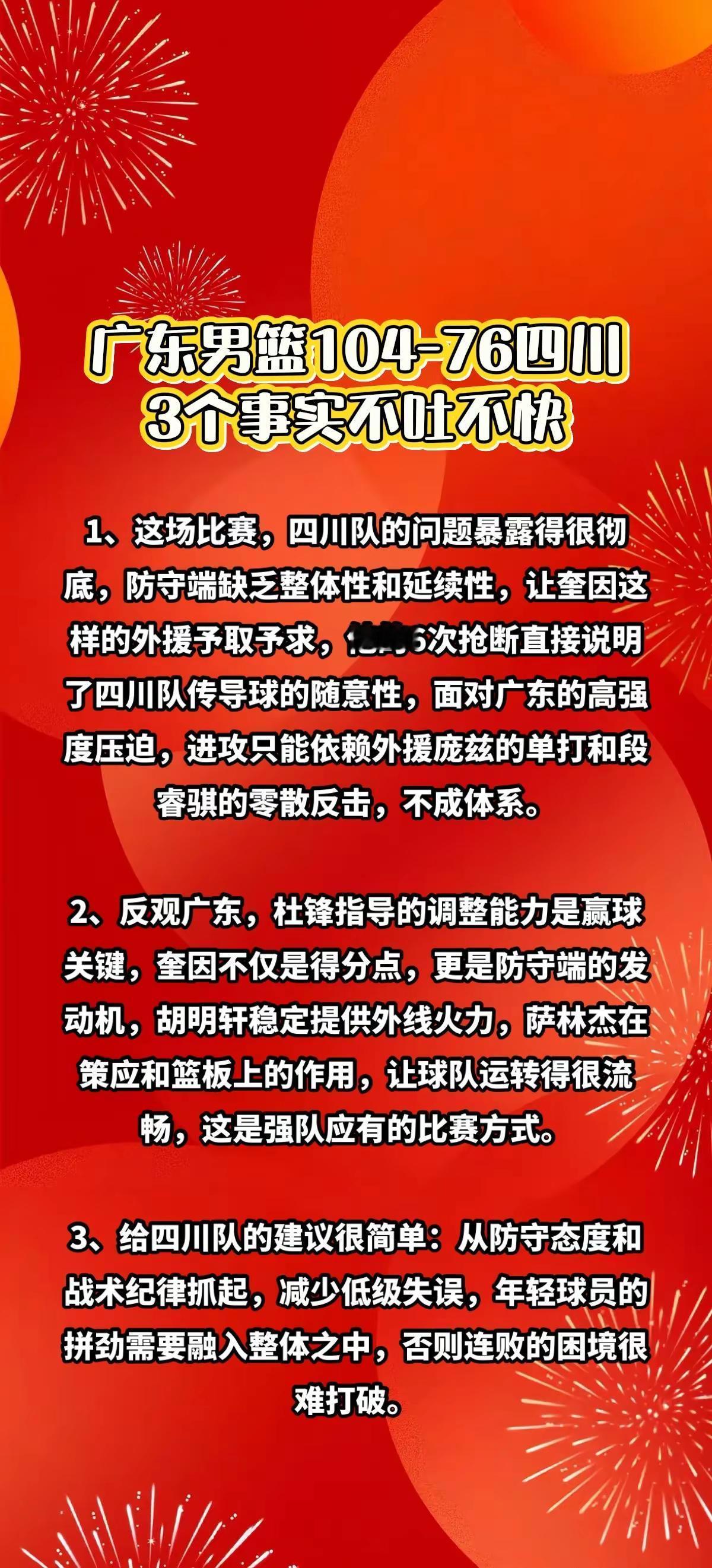广东104-76四川，3个事实不吐不快。广东男篮 四川男篮 cba 热搜