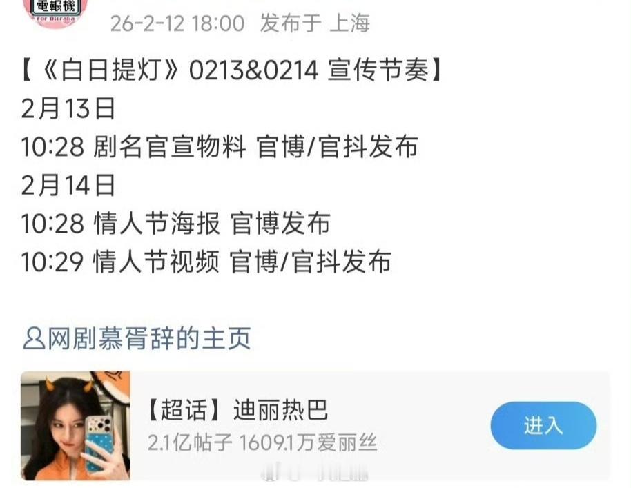 白日提灯明天有物料，期待迪丽热巴贺思慕 