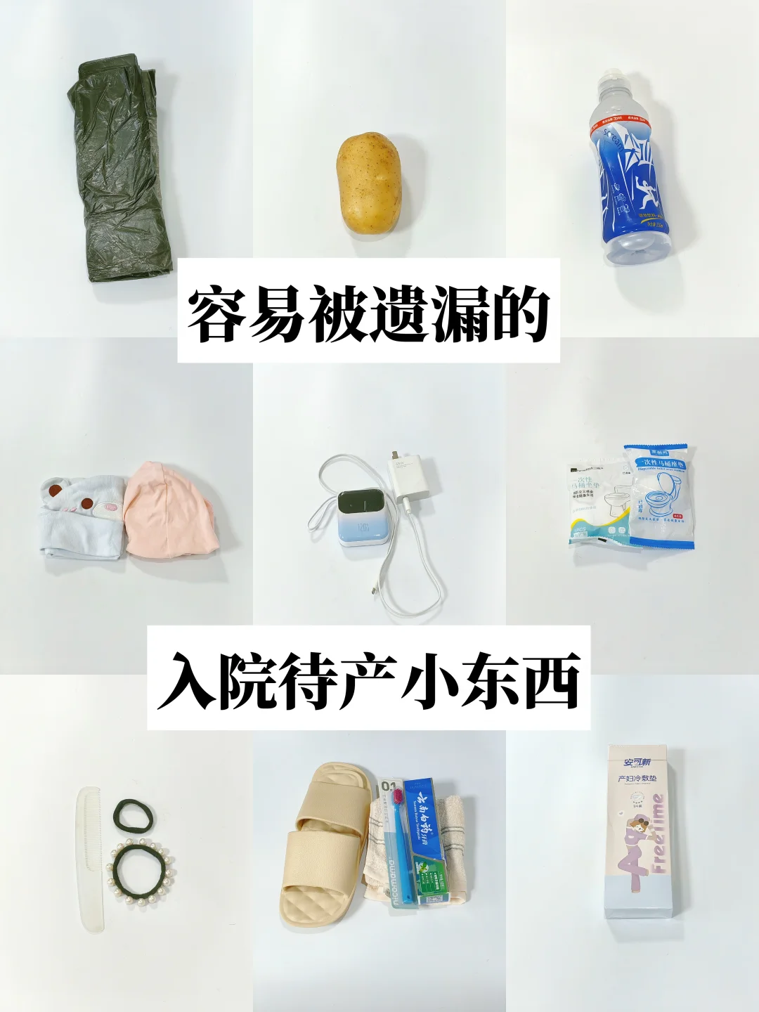 顺产入院，容易忽略带上的14件待产好物分享