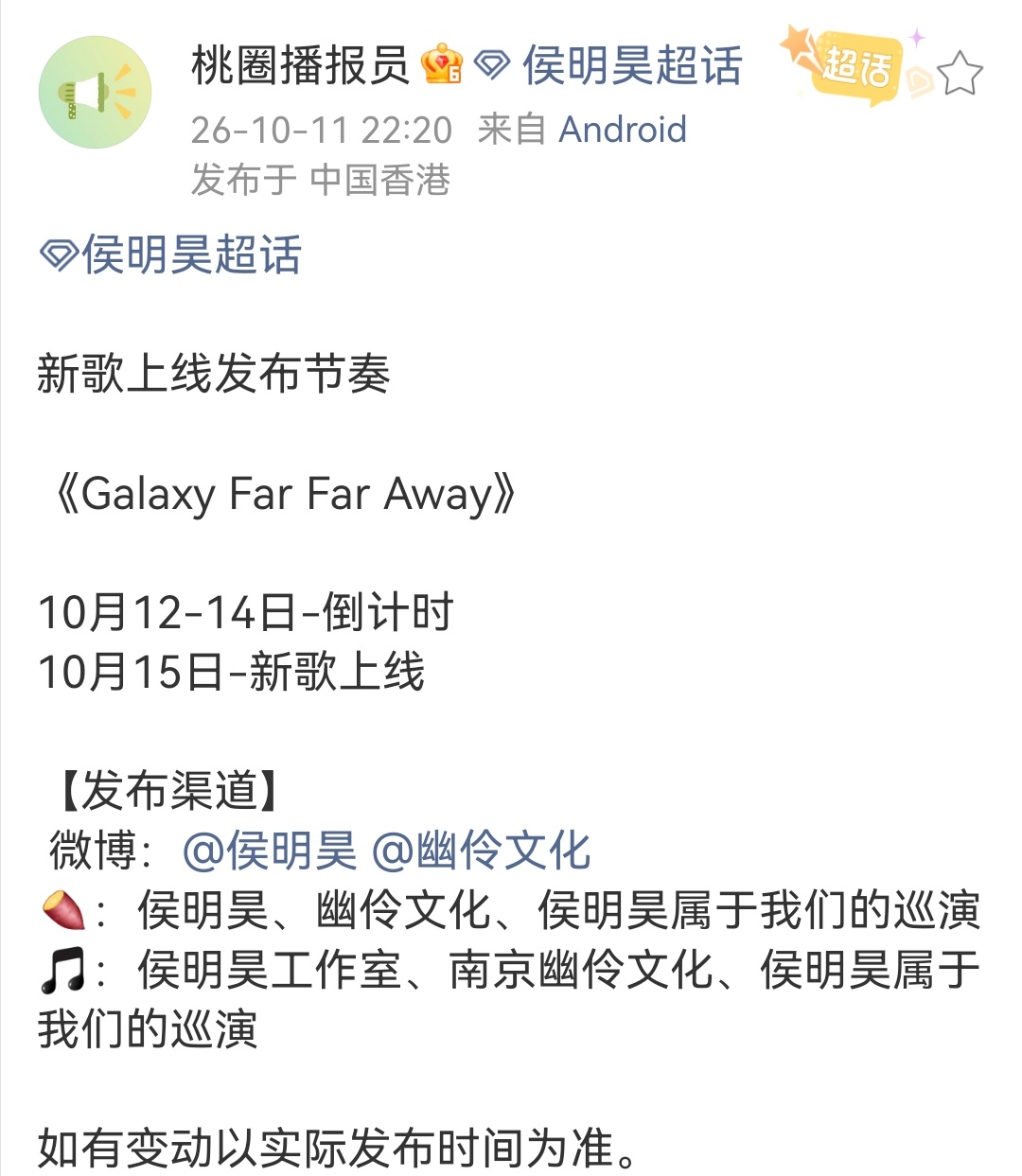 侯明昊工作室 别扯了单身勿扰盼了好久的新歌终于要上线了还有有新商务要宣知道帅哥马