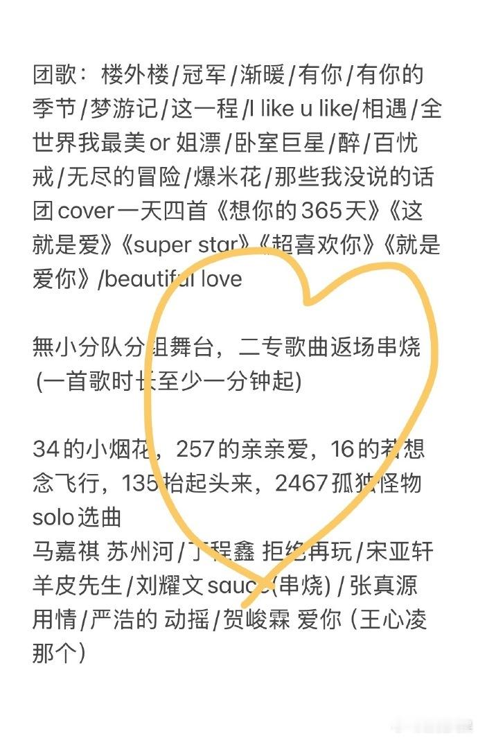 网传时代少年团贵阳演唱会选曲与六周年歌单相关联，曲目选择未获证实，但各类猜测中包