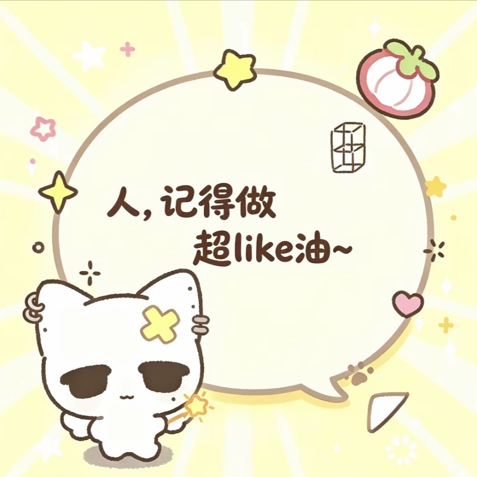 周五了家人们，日常任务别忘记做[可怜]1️⃣ 2️⃣3️⃣网易云开屏 为朱志鑫守