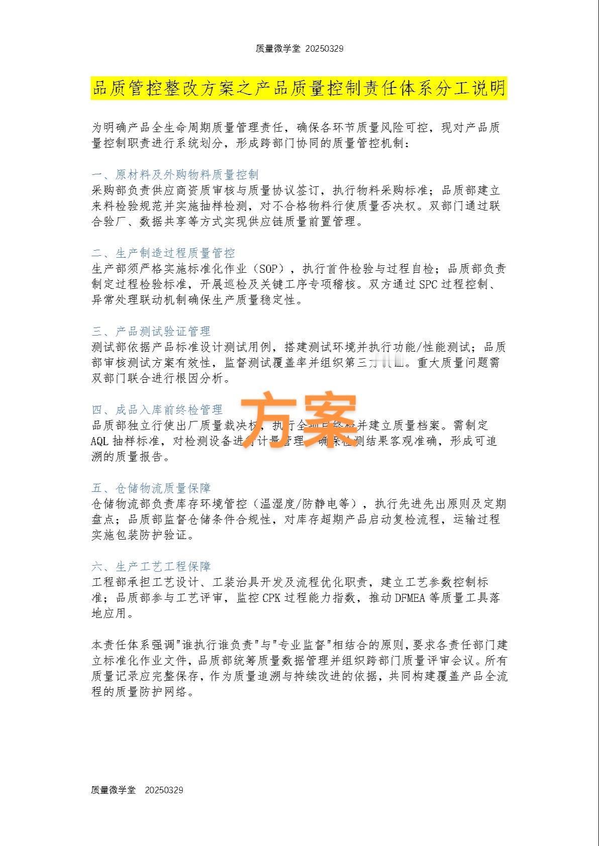 产品质量控制责任划分每天学习一点点 每天进步一点 office办公技巧 电脑培训